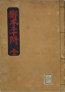 [太鼓手附］