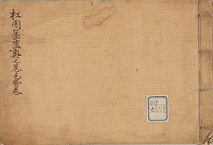 杠薀奥之巻：団薀奥：★薀奥毛沓巻