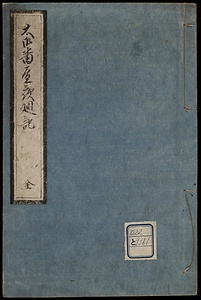 大御番屋夜廻記