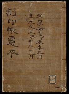 割印帳覆本
