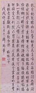 行書格物篇軸