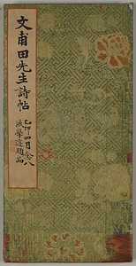 草書尺牘冊
