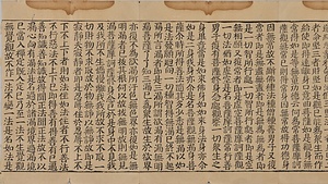 宋版一切経断簡