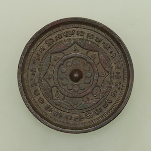 連弧文「昭明」鏡