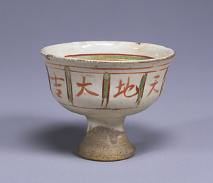 五彩牡丹文高足杯