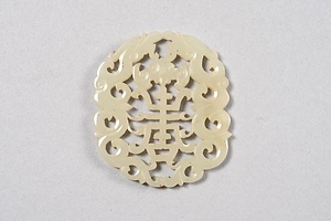 寿字透彫白玉珮