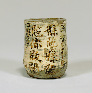 刷毛目経文香炉