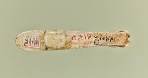 帶鈎