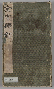 金字経断簡二種