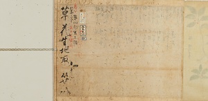 筆者不詳／草花生地取