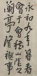 行書臨河序六屛
