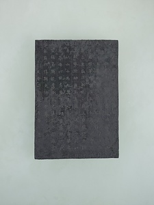 美努岡万墓誌