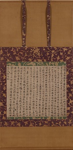 虎丘紹隆あて印可状（流れ圜悟）