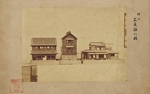 ウィーン万国博覧会出品家屋雛形