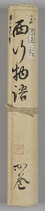 西行物語絵巻(模本)