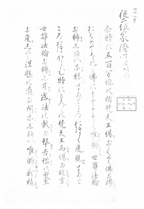 仮名法華経切