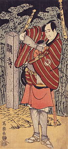 三代目沢村宗十郎の孔雀三郎なり平