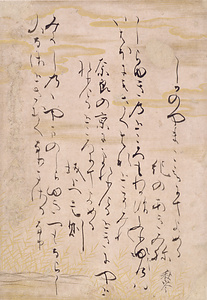 古今和歌集断簡（了佐切）