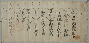 徳川家康朱印 模本