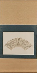 楷書前赤壁賦扇面