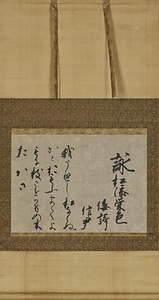和歌懐紙「松添栄色」
