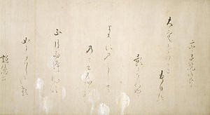 芥子下絵和歌巻