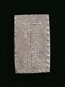 安政二朱銀