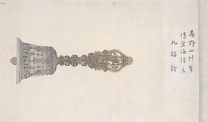 高野山九鈷鈴・独鈷鈴・五鈷鈴模写図