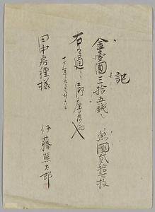 記[魚図弐拾七枚納品証]