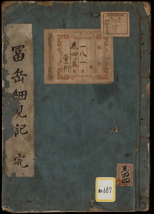 富嶽細見記《富岳細見記》