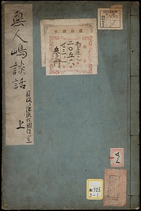 無人島談話；上・下・附録