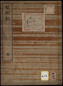 《勢州記》