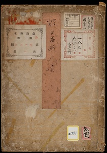 《所々名所巡道》