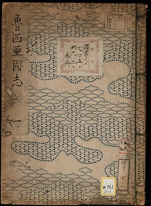 魯西亜国志