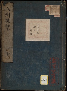 《八州捷覧》