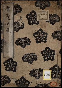 武具短歌《髫髦口荒》