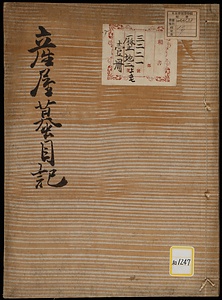 《産屋蟇目記》