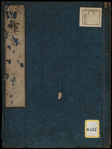 《図解軍容》