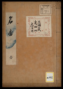 《名香》