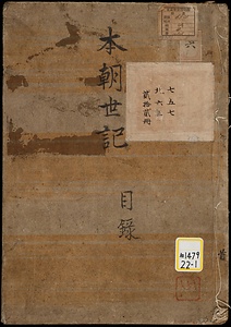 本朝世紀