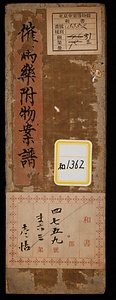 催馬楽附物案譜
