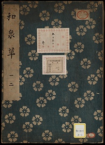 《和泉草》