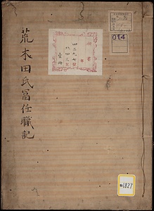 《荒木田氏冨任職記》