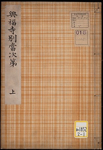 興福寺別当次第