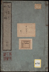 陶器考・同附録