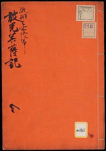 放光菩薩記《放光菩薩記；醍醐三宝院本》