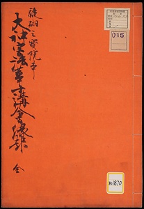 大神宮法華十講会縁起《大神宮法華十講会縁起；醍醐三宝院本》