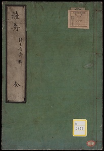 渡舟