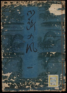 ［今様染分四季雛形］《御所の風》