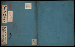 江蘇省東岸洋子江･福建泉州府囲頭及深滬二澳《江蘇省東岸洋子江福建泉州府囲頭及深滬図》　